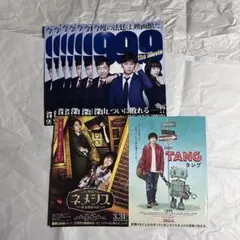 映画 99.9 ネメシス TANG フライヤー 嵐 松本潤 櫻井翔 二宮和也