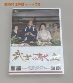 武士の献立 DVDのサムネイル