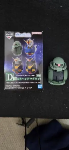 一番くじ 機動戦士ガンダム D賞 MSヘッドマグネット ザク