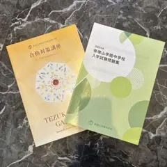 【帝塚山学院中学校】2025年度 E入試&A入試過去問