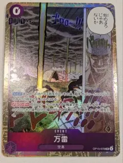 ワンピースカード　神の島の冒険　万雷　ママラガン　SR