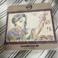 鬼滅の刃　珠世　ufotable Cafe 841　非売品　コースター