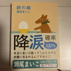 卵の緒 瀬尾まいこ 新潮文庫