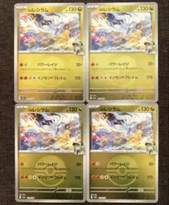 2026年最新】カード レシラム 金の人気アイテム - メルカリ