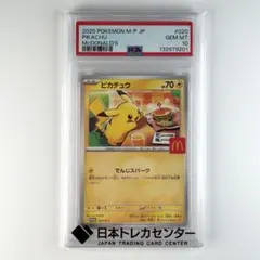 【PSA10】 ピカチュウ マクドナルド (プロモ) 020/M-P マック