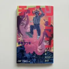 劇場版チェンソーマン レゼ編　入場者特典 冊子