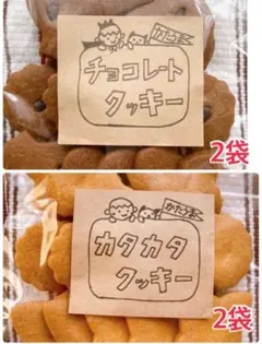チョコレートクッキーとカタカタクッキーのセット♡手作りクッキー