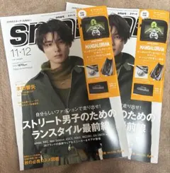 smart 11・12月合併号 2冊　本田響矢表紙 付録なし