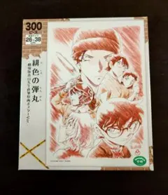 み*)様 ジグソーパズル名探偵コナン 劇場版業火の向日葵-青山先生直筆