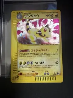 デンリュウ ☆ ポケモンカードe「第1弾 基本拡張パック」 キラ 115/128