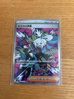 ホミカの演奏 サポートカード SAR