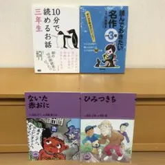 小学3年生向け読み物Aセット　2冊+おまけ4冊へ変更！