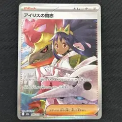 アイリスの闘志　SAR