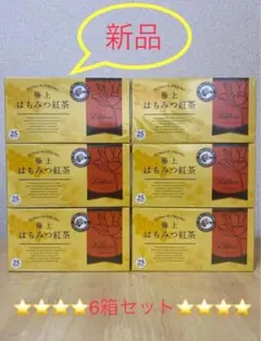 即決新品！ラクシュミー　極上はちみつ紅茶×6箱セット（未開封のまま発送） 即決新品！ラクシュミー 極上はちみつ紅茶×6箱セット（未開封のまま