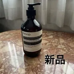 [新品] Aesop イソップ　アンドラムアロマティックハンドウォッシュ