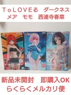 ＴｏＬＯＶＥる　ダークネス　メア　モモ　西連寺春菜　フィギュア　3点セット