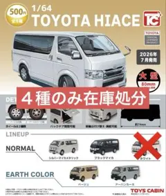 TOYS CABIN 1/64 TOYOTA HIACE
