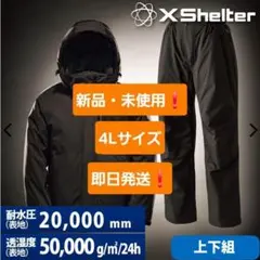 【2025最新版】ワークマン X-Shelter ４Ｌサイズ 上下セット 新品