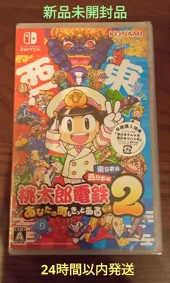 新品シュリンク付き 桃太郎電鉄2 Nintendo Switch⚠️値下げ不可