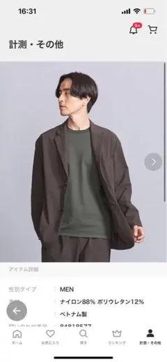 【今日・明日限定出品】BEAUTY&YOUTH 360°MASTERセットアップ