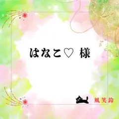 はなこ♡様　ハンドストラップ　ショルダー　パラコード　timelesz　メンカラ