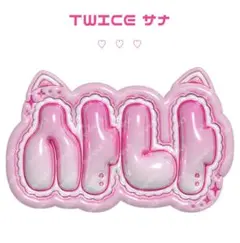 TWICE サナ ‪‪❤︎‬ ぷっくりネームボード オーダー