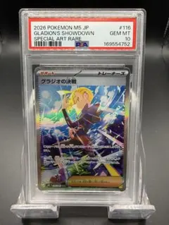 PSA10】ポケモンカード アビスアイ グラジオの決戦 SAR - メルカリ