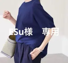 ESu様　専用　ブルー