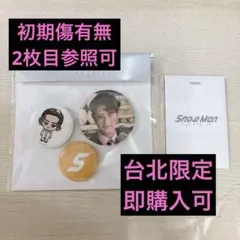 岩本照 缶バッジ 2025年最新】岩本照 缶バッジの人気アイテム - メルカリ