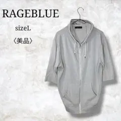 美品✨【レイジブルー】フルジップパーカー　フーディ　五分袖　グレー　L