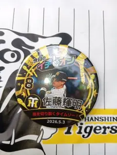 5月3日阪神タイガースイチオシ缶バッチ佐藤輝明選手 - メルカリ