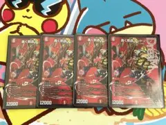デュエマ 轟く邪道レッドゾーン 4枚セット - メルカリ