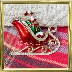 クリスマス ソリ ブローチ サンタクロース 北欧風 プレゼント ラインストーン