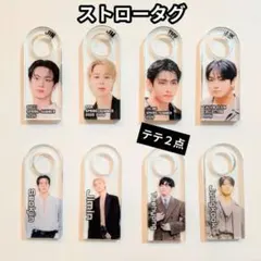 BTS V テテ　ストロータグ２点セット