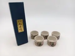 九谷焼 美峰作 お猪口 ぐい吞み 5客セット 金彩花車図