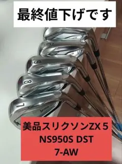 SRIXON ZXi7 アイアンセット DG105 S200 メーカーカスタム - メルカリ