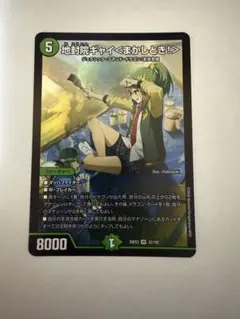 地封院ギャイ <まかしとき！>