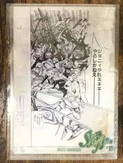 ウルトラジャンプ付録 スティールボールラン クリアファイル ジョジョの奇妙な冒険