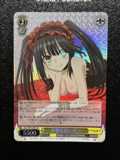 ヴァイスシュヴァルツ　デート・ア・ライブ　 狂三　SR まとめ売り ヴァイスシュヴァルツ デート・ア ・ライブ 狂三 SR - メルカリ