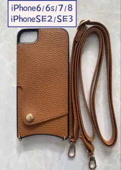 iPhone7/8/SE2/SE3レザーソフトケース&ストラップセット　ブラウン