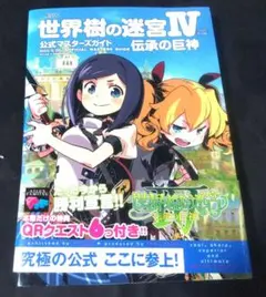 世界樹の迷宮 1 2 3 公式ベーシック マスターズガイド 攻略本セット DS 世界樹の迷宮 公式ガイドブック - メルカリ