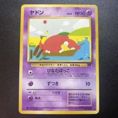 2026年最新】ヤドラン 旧裏の人気アイテム - メルカリ