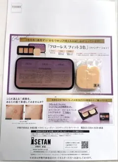COVERMARK カバーマーク フローレスフィット 3色 サンプル