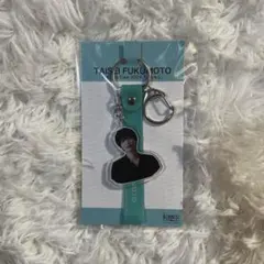 福本大晴　キーホルダー