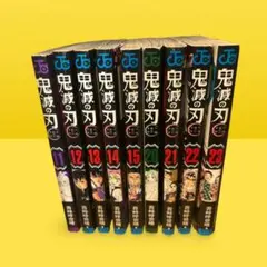 【一部カバーなし】鬼滅の刃 漫画 9冊セット（11-15巻・20-23巻）