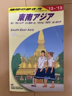 2026年最新】地球の歩き方 東南アジアの人気アイテム - メルカリ