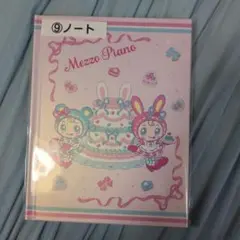 mezzopiano メゾピアノ 一番くじ ノート ベリエちゃん