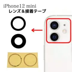 iPhone12 mini バックカメラガラス部品 リア カメラ 交換 修理
