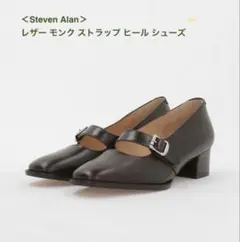 新品＜Steven Alan＞レザー モンク ストラップ ヒール シューズのサムネイル