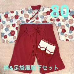 袴ロンパース北欧柄と足袋風靴下セット80サイズ